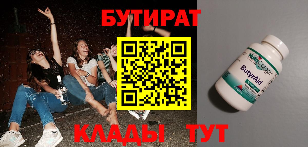 БУТИРАТ 99% Гай