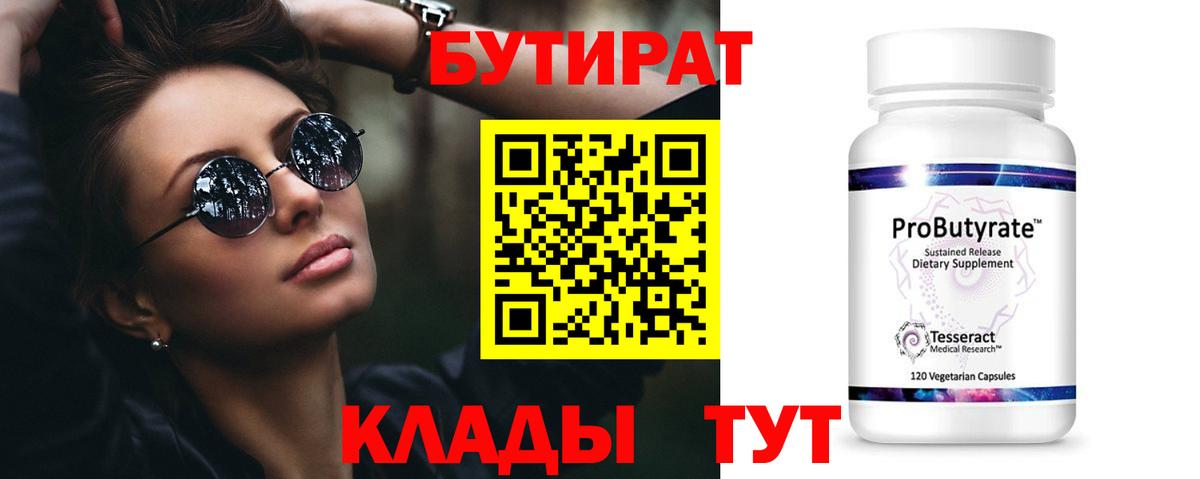 Бутират BDO  Вход с VPN  Гай 