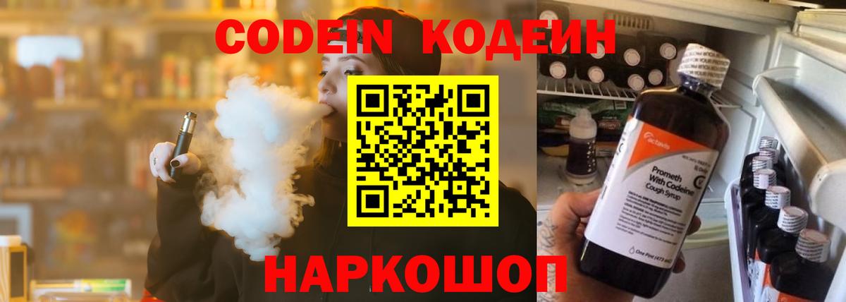 Codein Purple Drank  Вход с VPN  Кодеиновый сироп Lean Purple Drank  Гай 