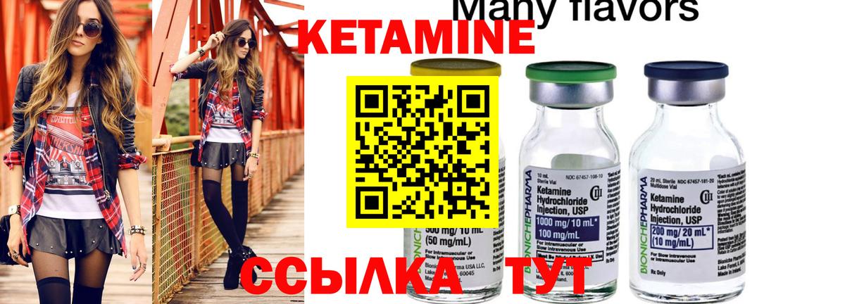 КЕТАМИН ketamine Гай
